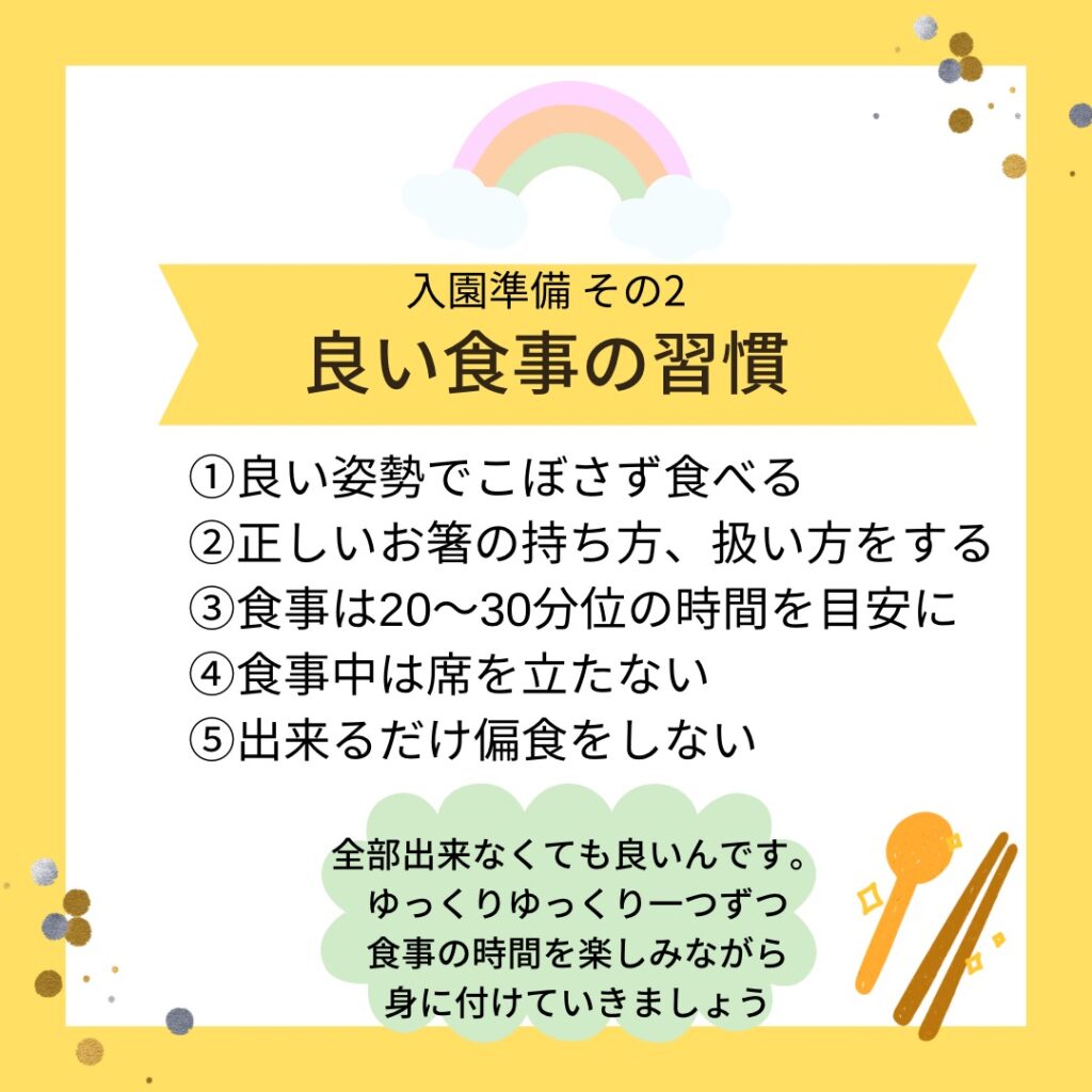 入園準備としてやっておきたい７つのこと-2 良い食事の習慣