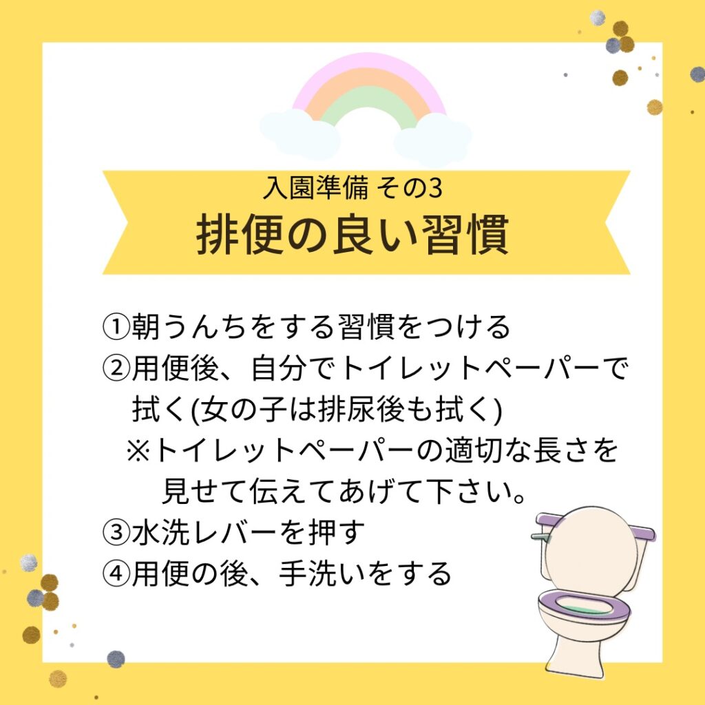 入園準備としてやっておきたい７つのこと-3 排便の良い習慣