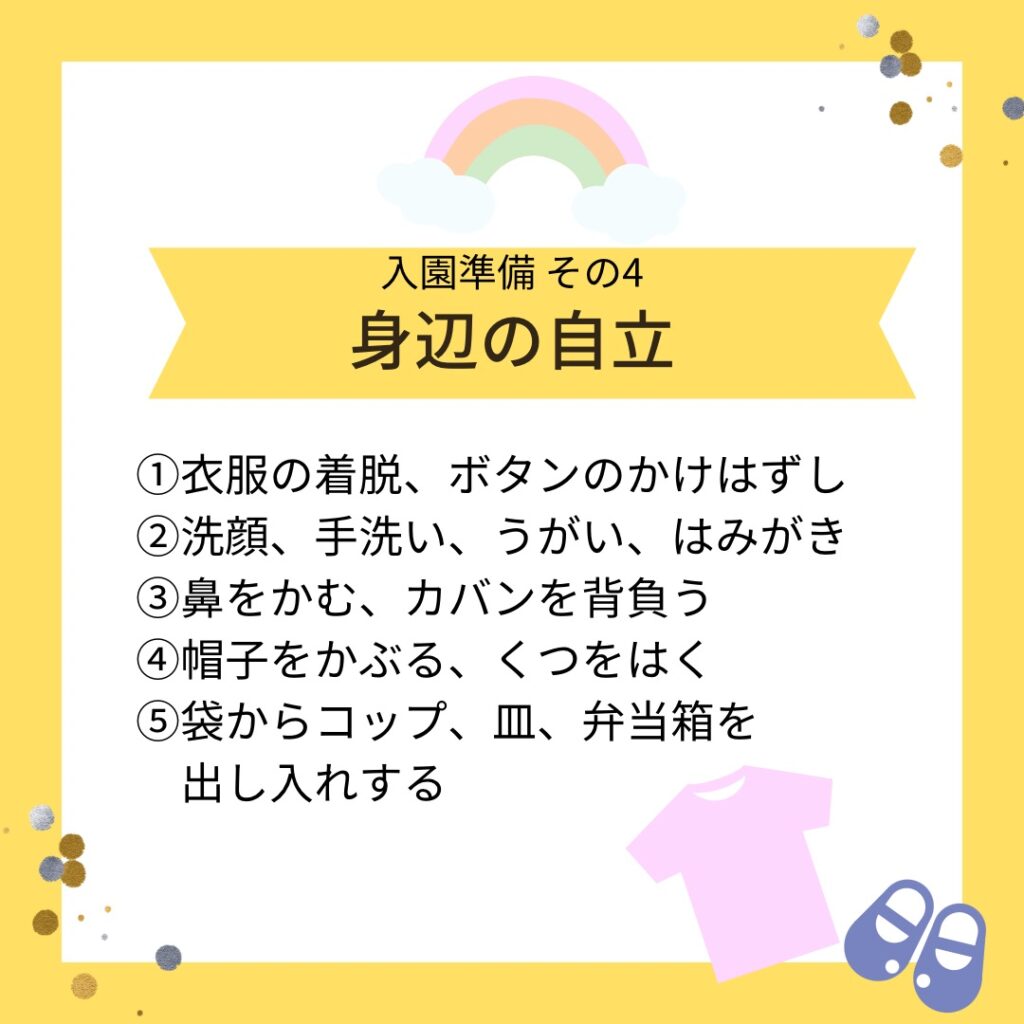 入園準備としてやっておきたい７つのこと-4 身辺の自立