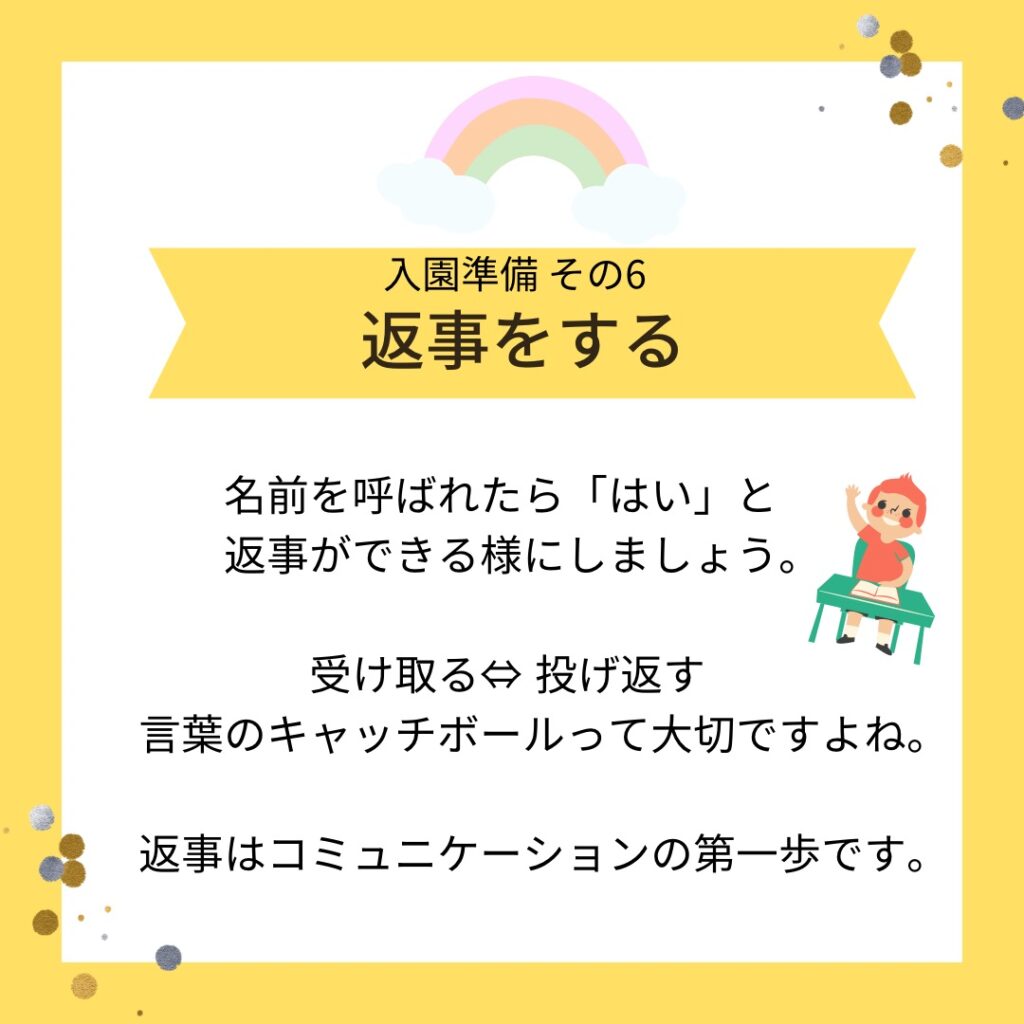 入園準備としてやっておきたい７つのこと-6 返事をする